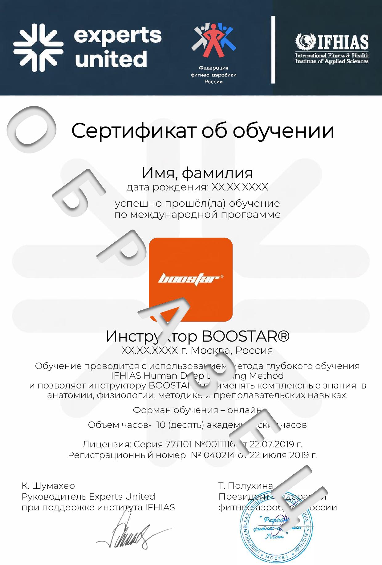 + Сертификат Инструктор BOOSTAR®.jpg